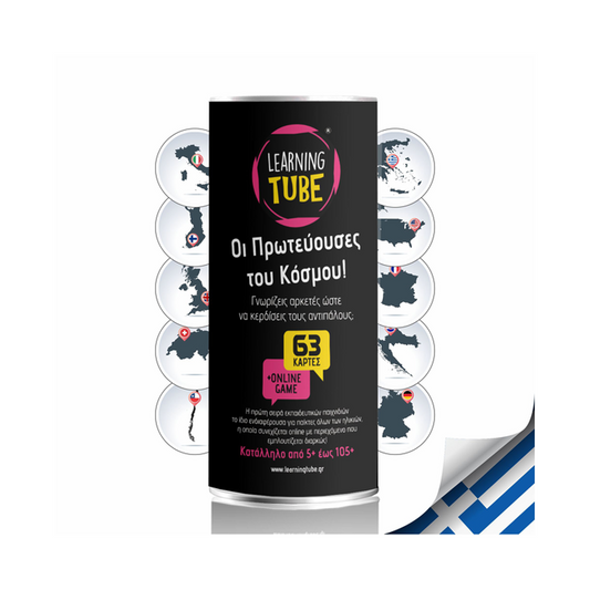 Learning Tube: Οι Πρωτεύουσες του Κόσμου!