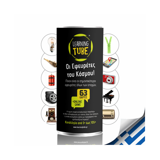Learning Tube: Οι Εφευρέτες του Κόσμου!