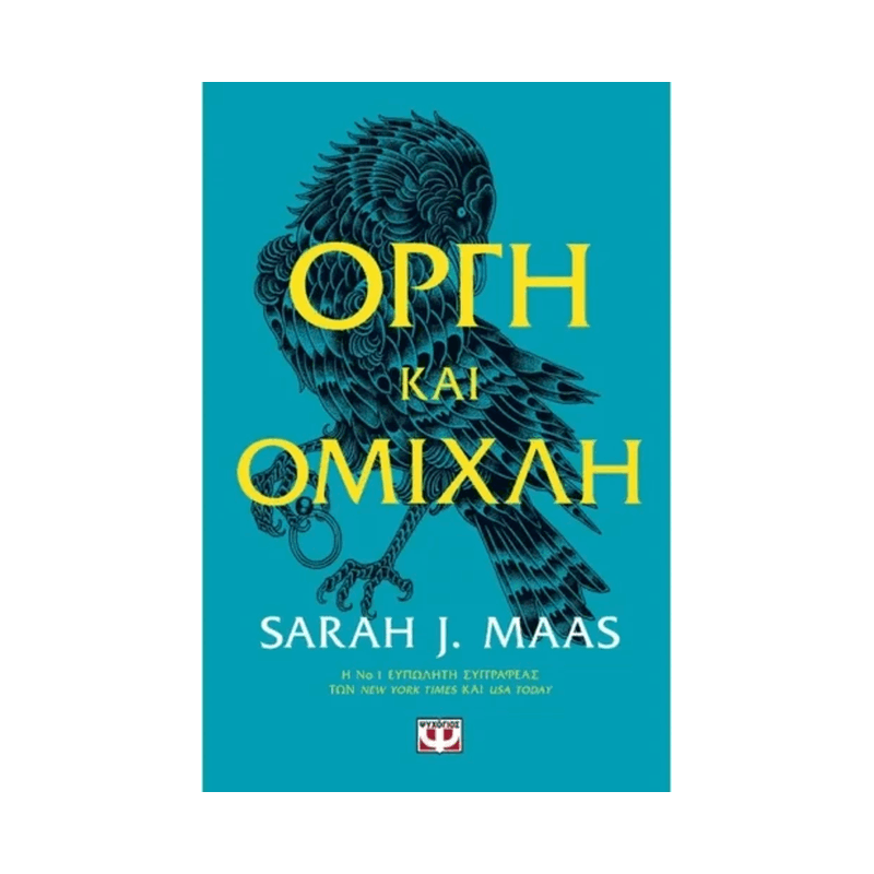 Αγκάθια Και Τριαντάφυλλα 2: Οργή Και Ομίχλη
