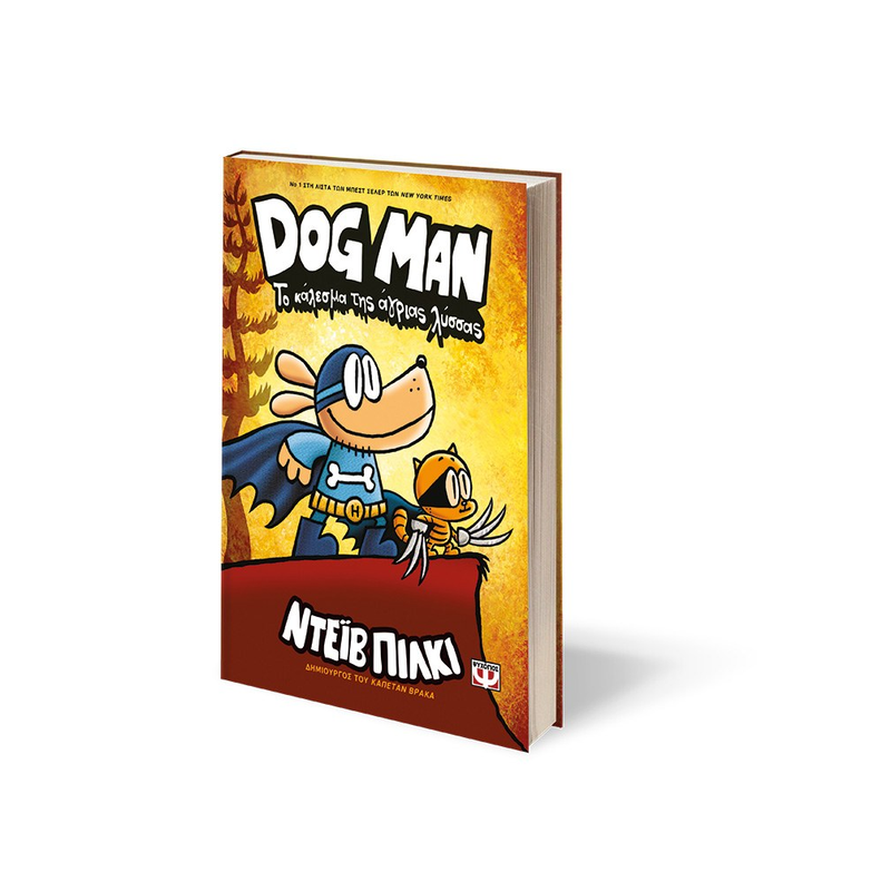 Dog Man 6: Το Κάλεσμα Της Άγριας Λύσσας