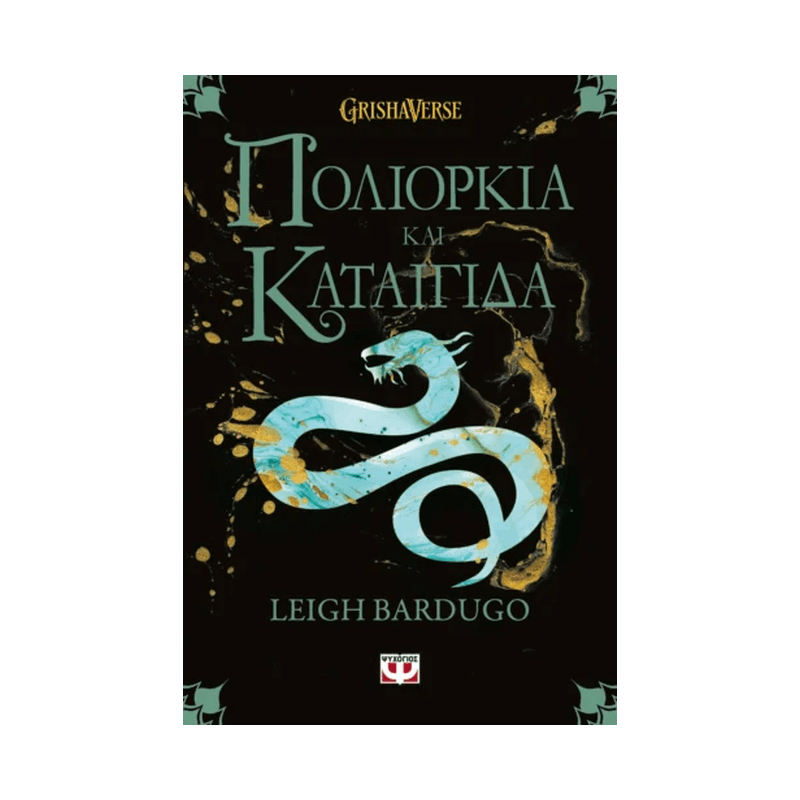 Οι Γκρίσα 2: Πολιορκία Και Καταιγίδα