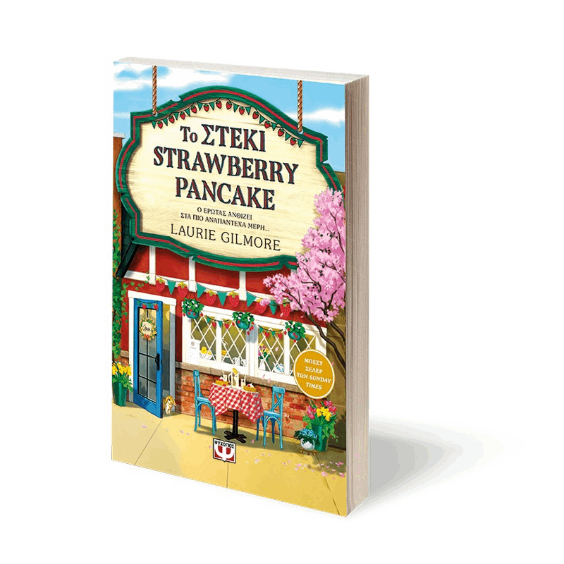 Το Στέκι Strawberry Pancake