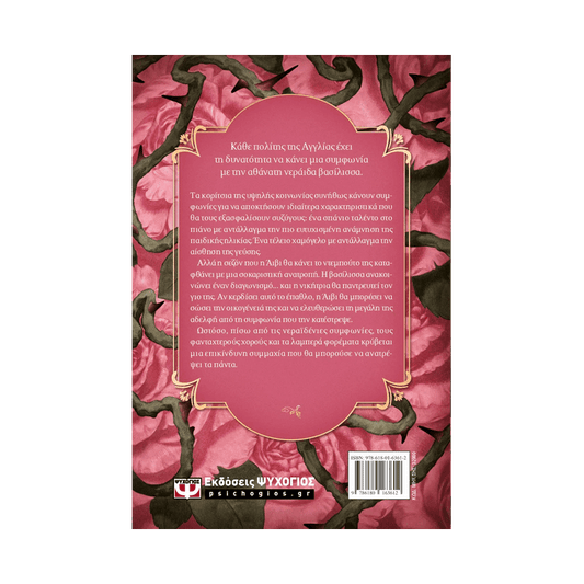 Η Συμφωνία Των Ρόδων