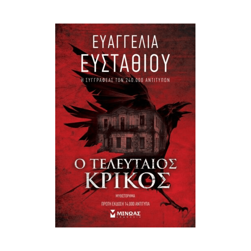 Ο Τελευταίος Κρίκος