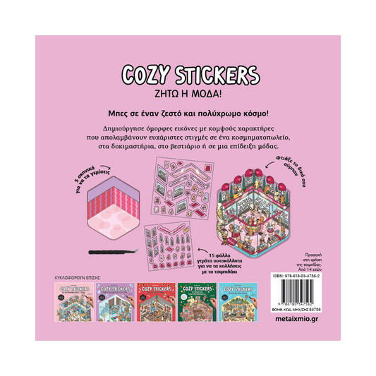 Cozy Stickers: Ζήτω Η Μόδα!