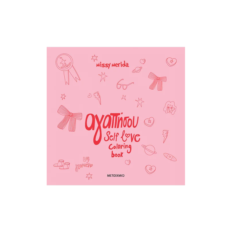 Self Love Coloring Book: Αγαπήσου
