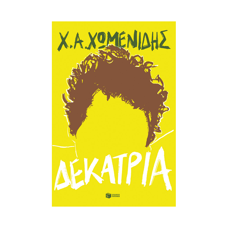 Δεκατρία