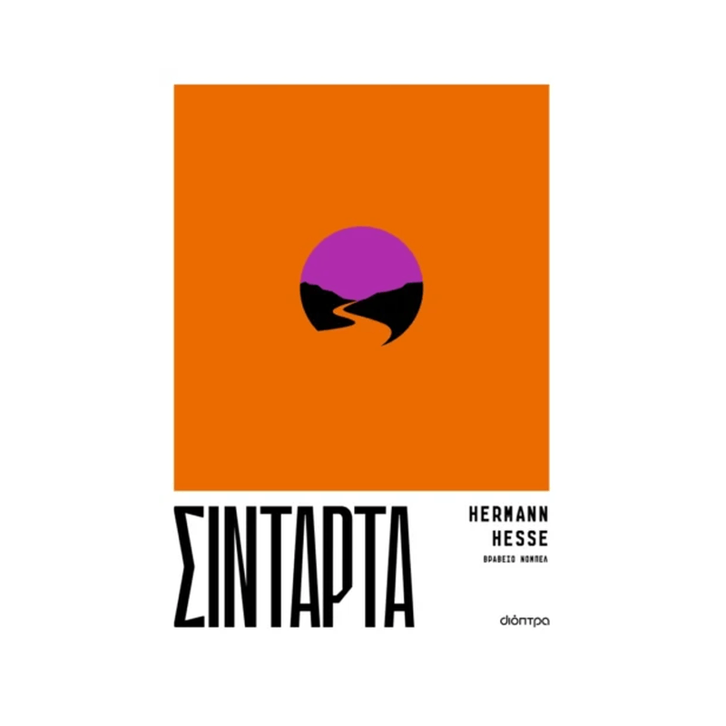 Σιντάρτα