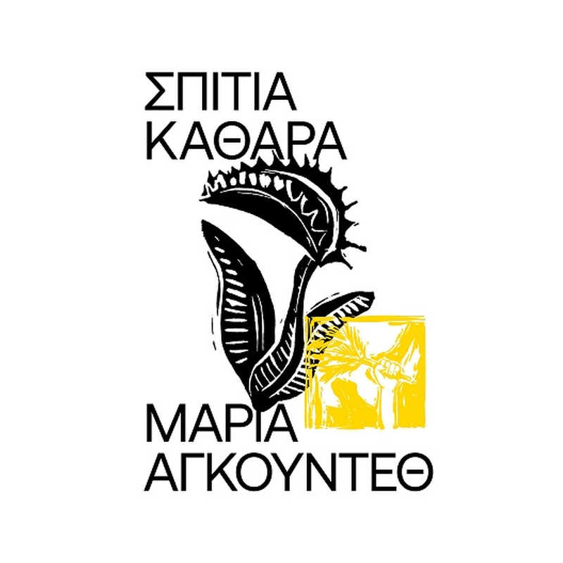 Σπίτια Καθαρά