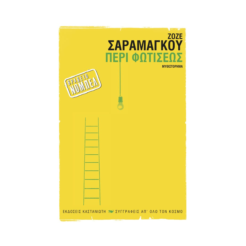 Περί Φωτίσεως