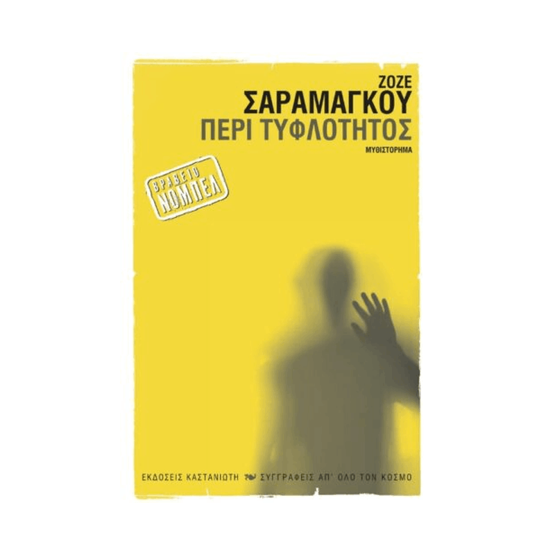 Περί Τυφλότητος