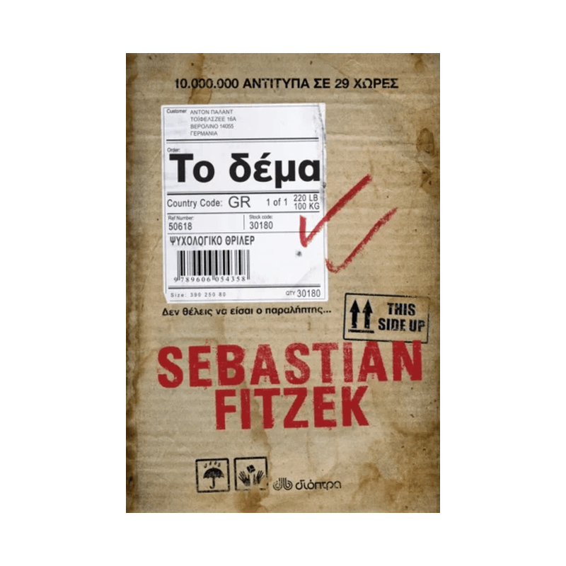 Το Δέμα