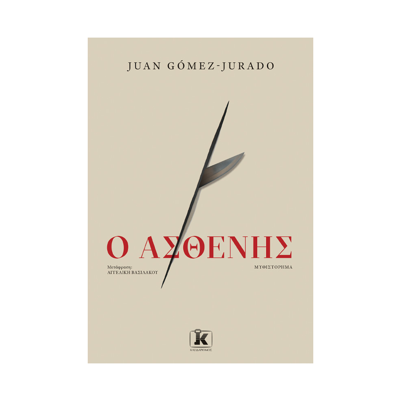 Ο Ασθενής