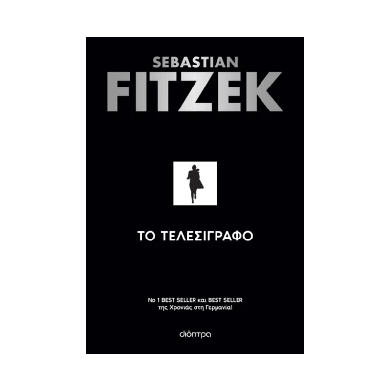Το Τελεσίγραφο