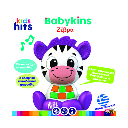 Εκπαιδευτικό Babykins Ζωάκι Ζέβρα