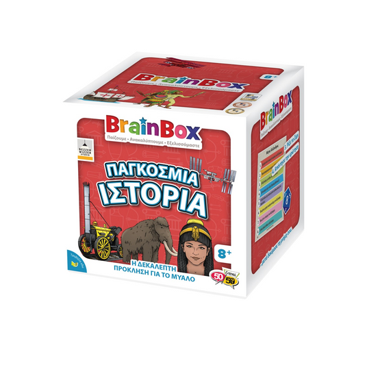 BrainBox: Παγκόσμια Ιστορία