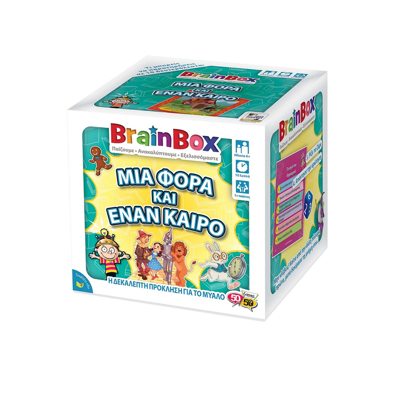 BrainBox: Μια Φορά και Έναν Καιρό