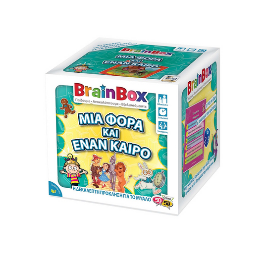 BrainBox: Μια Φορά και Έναν Καιρό