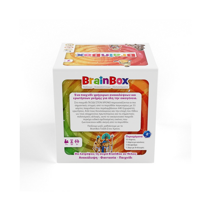 BrainBox: Ταξίδι στον Χρόνο
