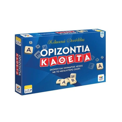 Οριζόντια - Κάθετα