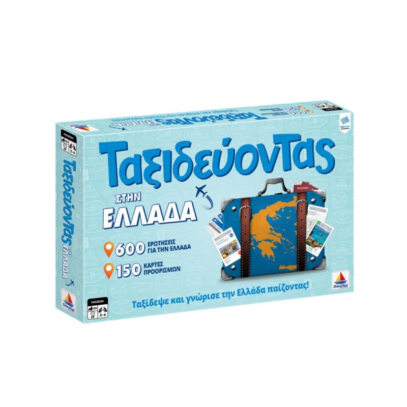 Ταξιδεύοντας Στην Ελλάδα