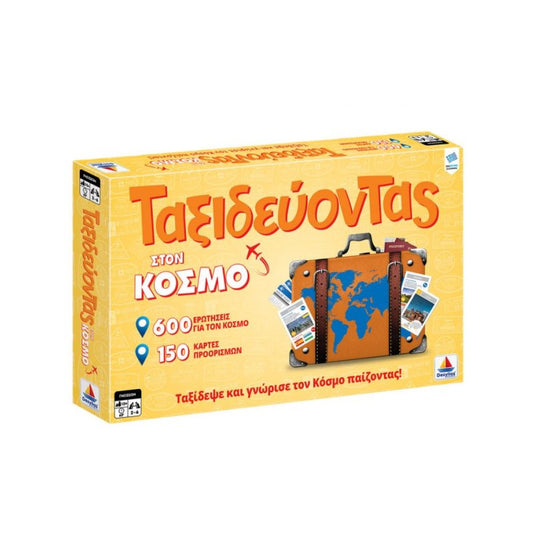 Ταξιδεύοντας Στον Κόσμο