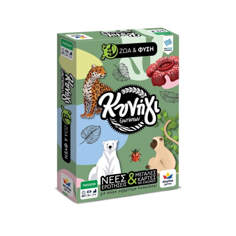 Κυνήγι Ερωτήσεων 600: Ζώα και Φύση