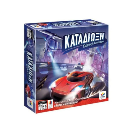 Καταδίωξη