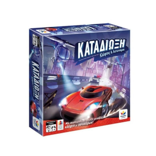 Καταδίωξη
