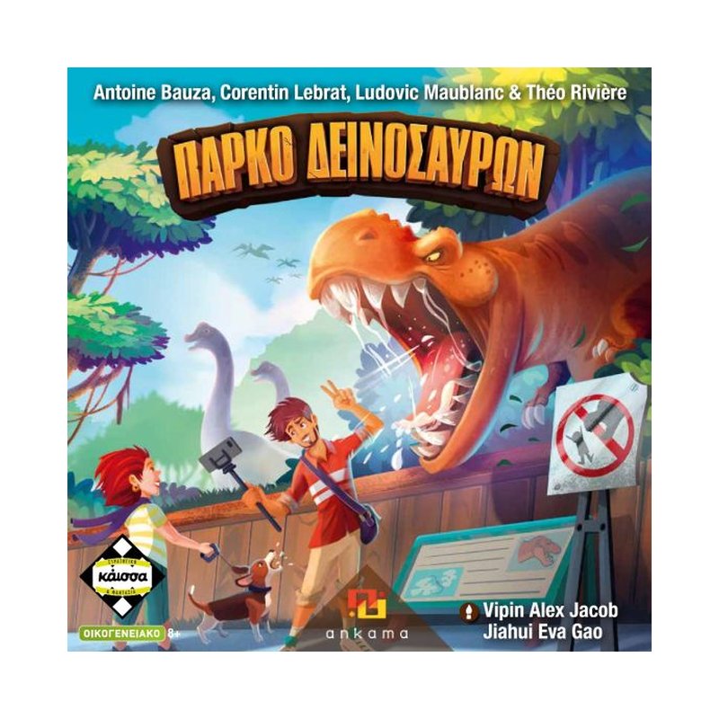 Πάρκο Δεινοσαύρων