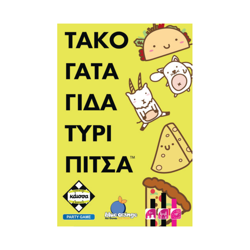 Τάκο Γάτα Γίδα Τυρί Πίτσα