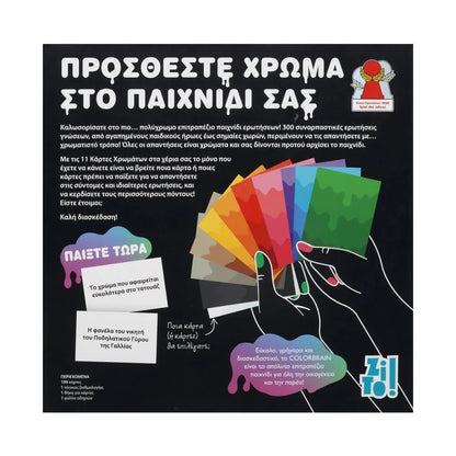 Colorbrain: Συναρπαστικές Ερωτήσεις. Πολύχρωμες Απαντήσεις
