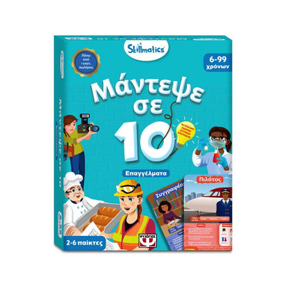 Μάντεψε Σε 10: Επαγγέλματα
