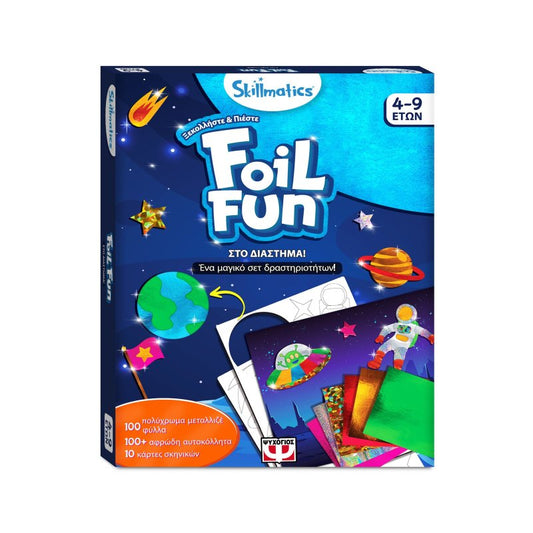 Foil Fun: Στο Διάστημα!