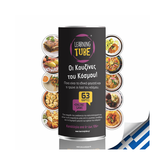 Learning Tube: Οι Κουζίνες Του Κόσμου