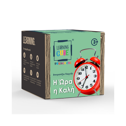 Learning Cubes: Η Ώρα η Καλή!