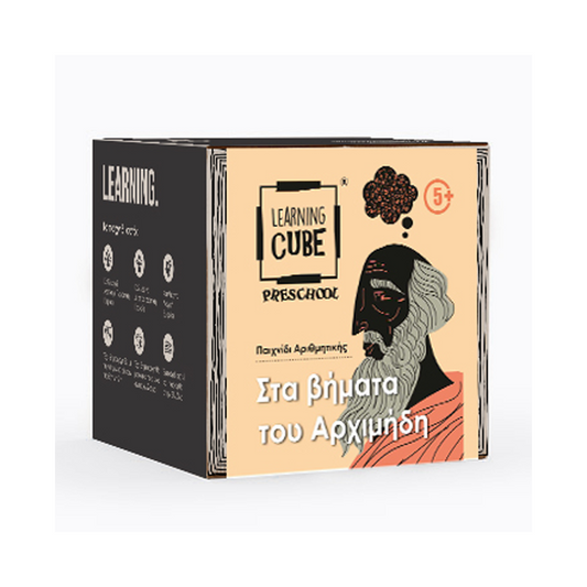 Learning Cubes: Στα Βήματα του Αρχιμήδη