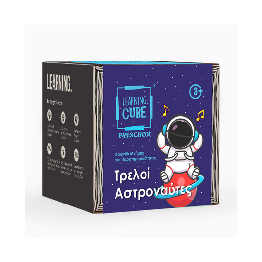 Learning Cubes: Τρελοί Αστροναύτες - Βρες τις διαφορές και ΜΕΜΟ