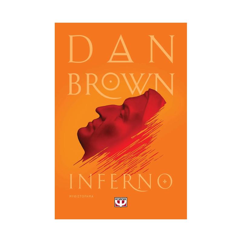 Inferno