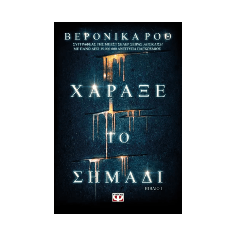 Χάραξε Το Σημάδι