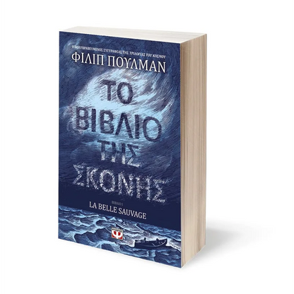 Το Βιβλίο Της Σκόνης 1