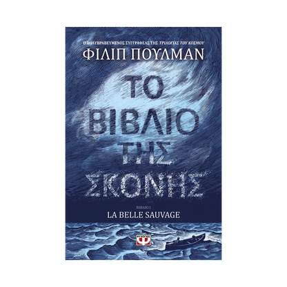 Το Βιβλίο Της Σκόνης 1
