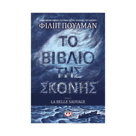 Το Βιβλίο Της Σκόνης 1