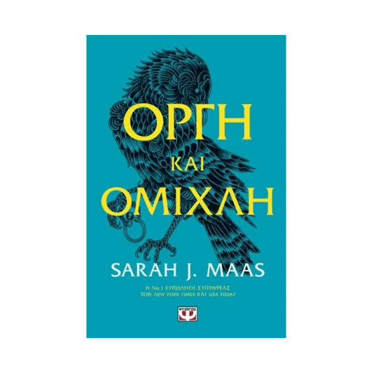 Αγκάθια Και Τριαντάφυλλα 2: Οργή Και Ομίχλη