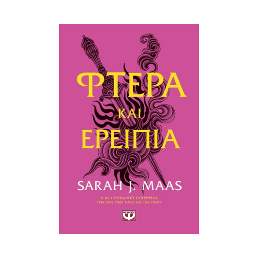 Αγκάθια Και Τριαντάφυλλα 3: Φτερά Και Ερείπια