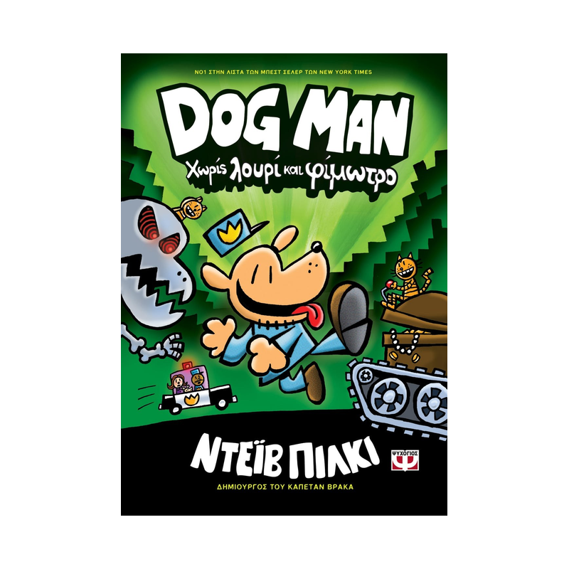 Dog Man 2: Χωρίς Λουρί Και Φίμωτρο