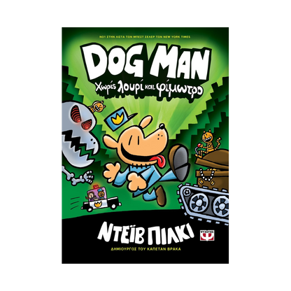 Dog Man 2: Χωρίς Λουρί Και Φίμωτρο
