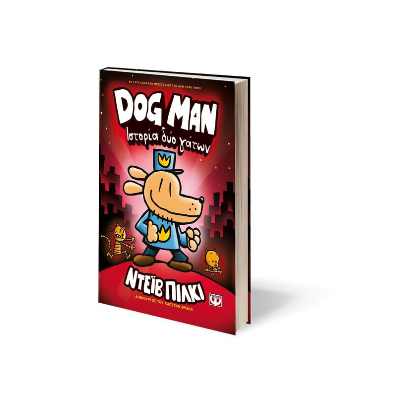 Dog Man 3: Ιστορία Δύο Γάτων