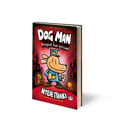 Dog Man 3: Ιστορία Δύο Γάτων