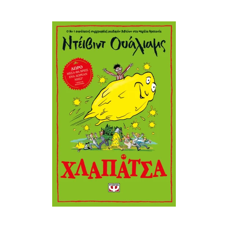 Χλαπάτσα